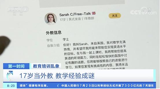 央视曝光在线教育乱象！阿卡索外教货不对板、哒哒英语“挂羊头卖狗肉”……