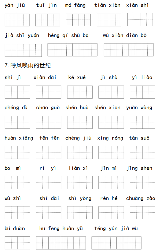 统编版语文四年级上册看拼音写词语练习丨可打印