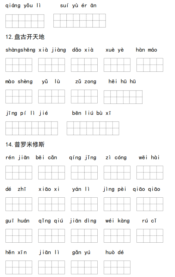 统编版语文四年级上册看拼音写词语练习丨可打印