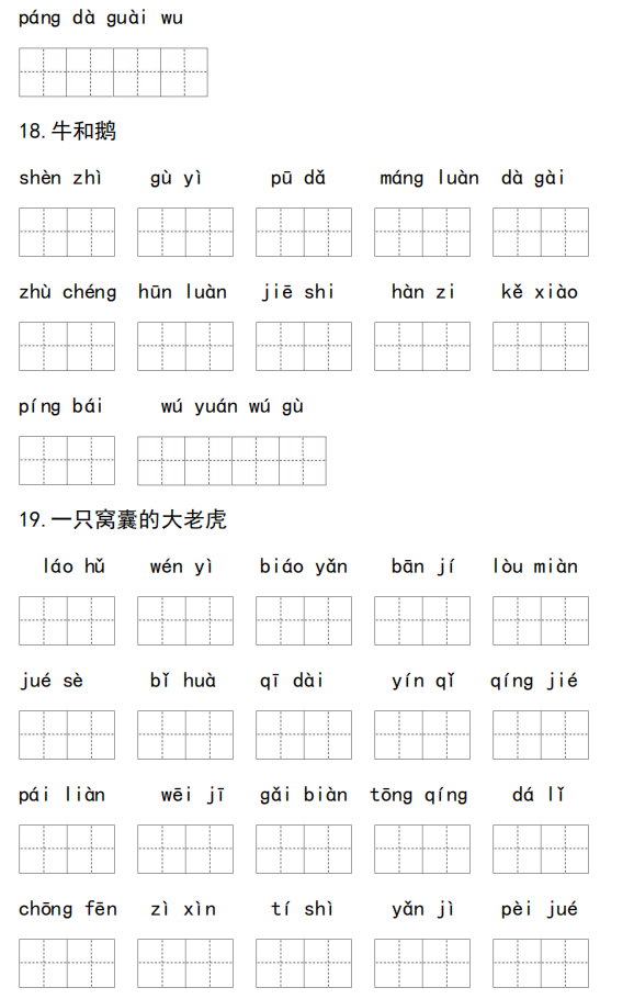 统编版语文四年级上册看拼音写词语练习丨可打印