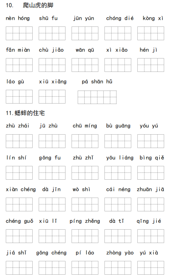 统编版语文四年级上册看拼音写词语练习丨可打印