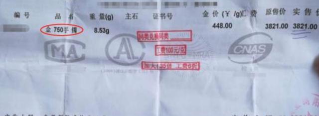 男子专柜买金手镯，回家后发现不是纯金的，商家：无法退货