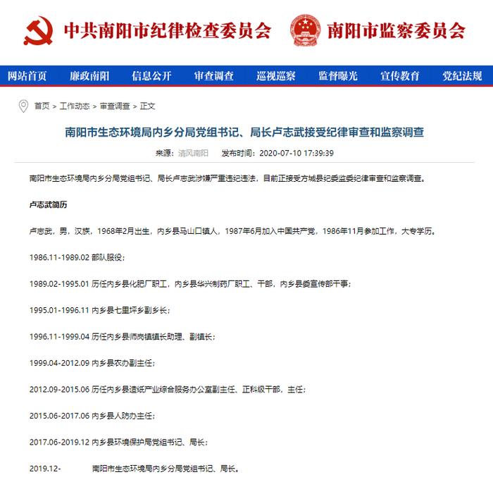 南阳一环保局长被查，曾遭实名举报，被带走当晚“班子成员吃饭庆祝”