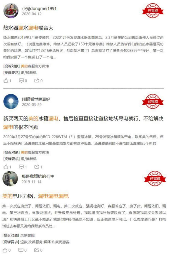 （图片截自黑猫投诉）