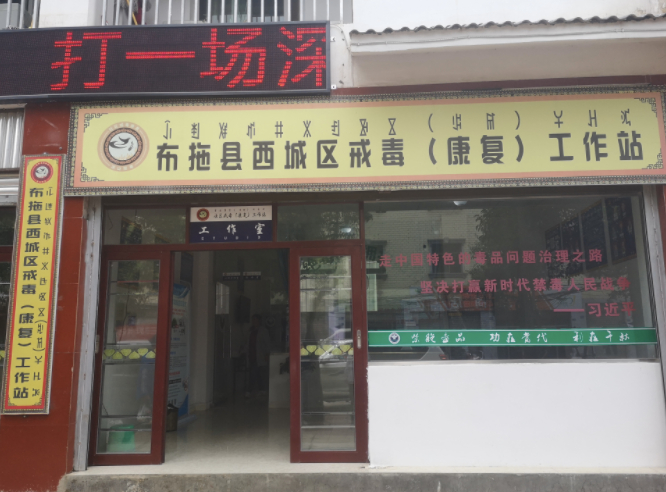 ▲戒毒康复人员要定期到社区戒毒康复站接受尿检。新京报记者 李桂 摄