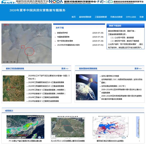 2020年夏季中国洪涝灾害数据专题服务网站上线 可查询灾害前后遥感数据集