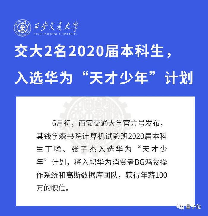 又一个“天才少年”！刚毕业就去华为，年薪可供深圳一套房首付