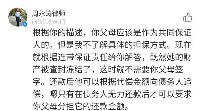 壹点问法|共同担保人一方资产被冻结，另一方需承担连带责任吗？