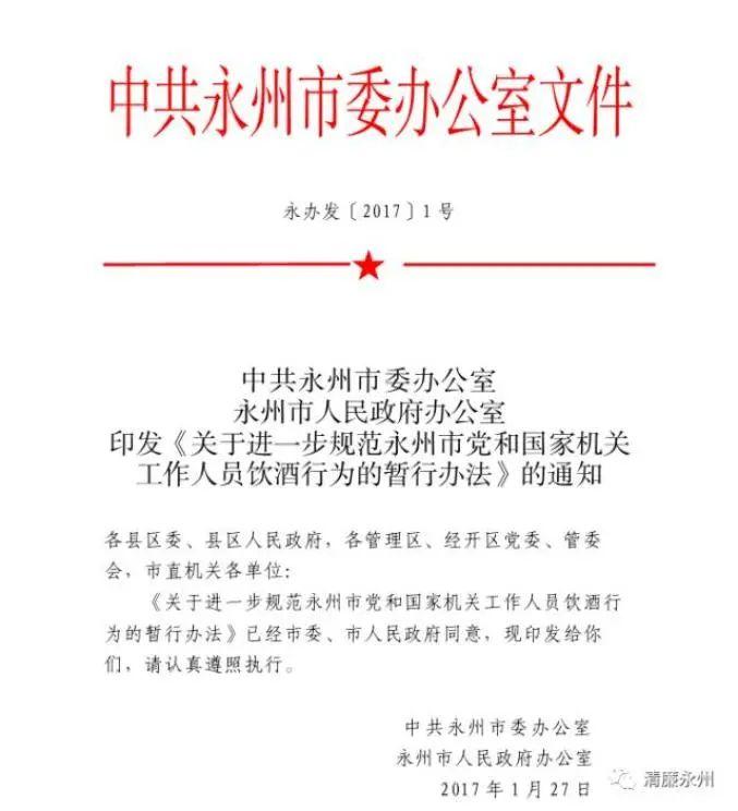 工作日禁止饮酒！多地出台最严“禁酒令”！多名公职人员被处分！