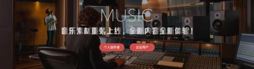 视觉中国：全新内容全新体验 音乐素材改版上线