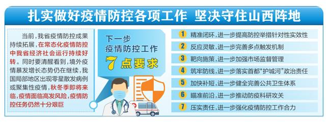 楼阳生主持召开省委第四十三次专题会议暨省疫情防控工作领导小组会议