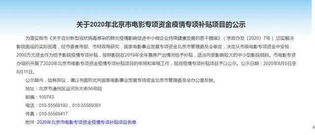 北京市电影局发放2000万元专项补贴  232家影院受益