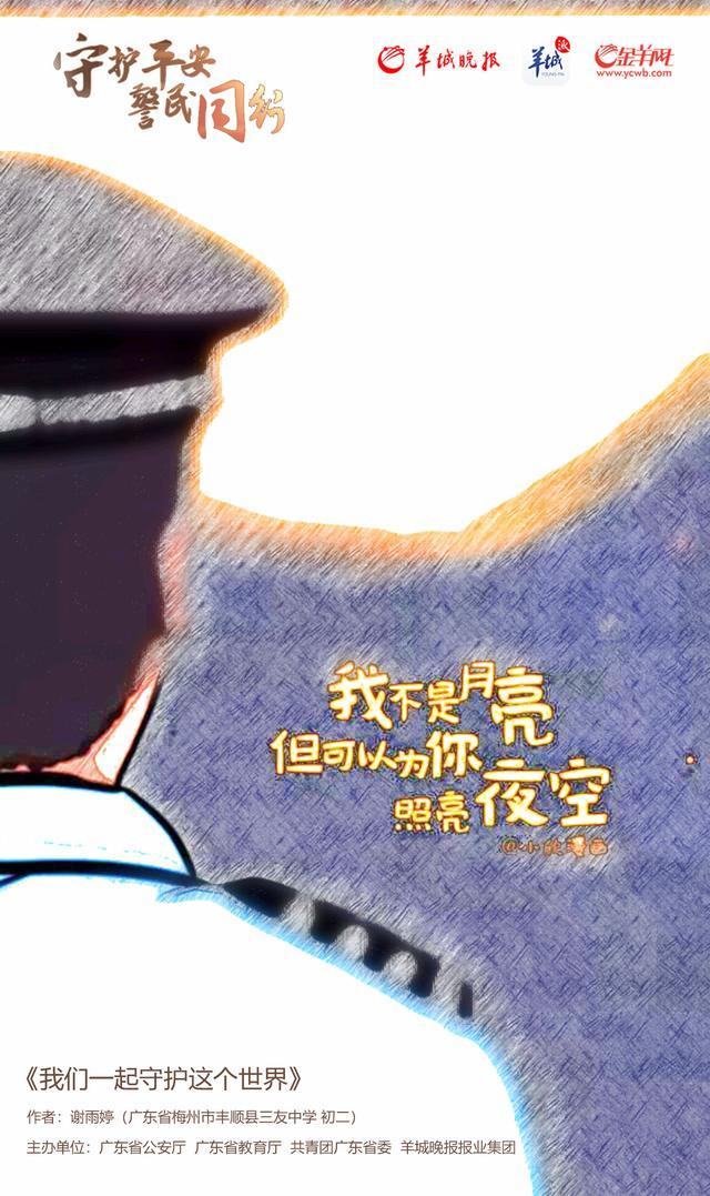 “守护平安 警民同行”作品展示①|他们不是超人，却承担了超人的职责