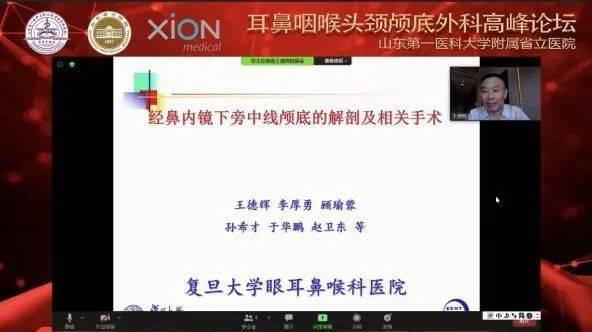 耳鼻咽喉头颈颅底外科高峰论坛暨国家继续教育项目在省立医院举办