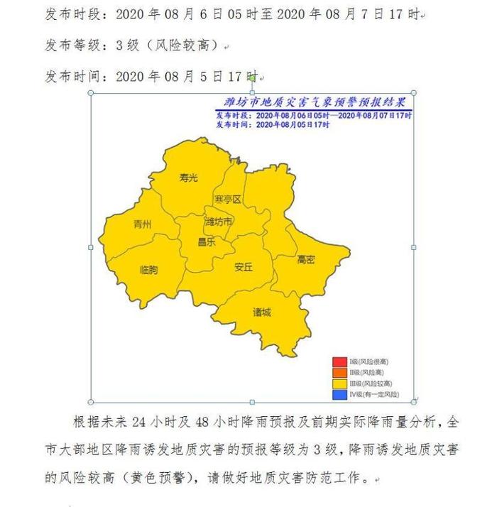 6～7日潍坊市将出现强降雨 地质灾害黄色预警