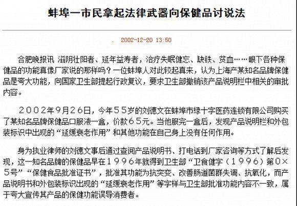 合肥晚报2002年相关报道截图