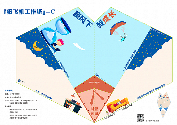 ▲纸飞机工作纸 