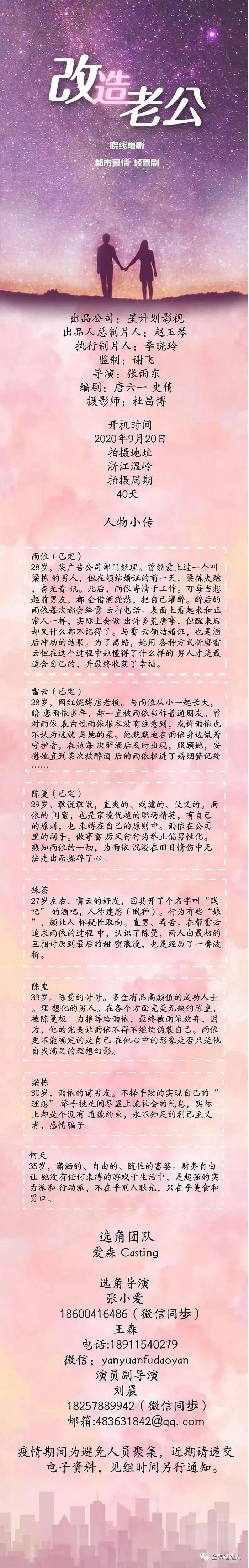 今日组讯｜穿越甜宠剧《我成了恶毒女配》、院线爱情片《改造老公》​、古装武侠互动剧《长安序》等