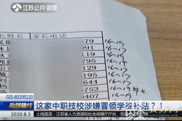 盐城一家民办中职技校涉嫌冒领学费补贴？省人社厅回应......