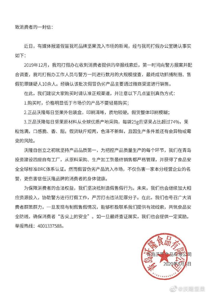 被盯上的“网红坚果”生意：两起问题产品涉案3000余万，新贵造假商争相抢滩