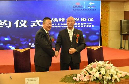 银企联合 共谋新篇 西宁文旅与中国银行西宁市分行签订战略合作协议
