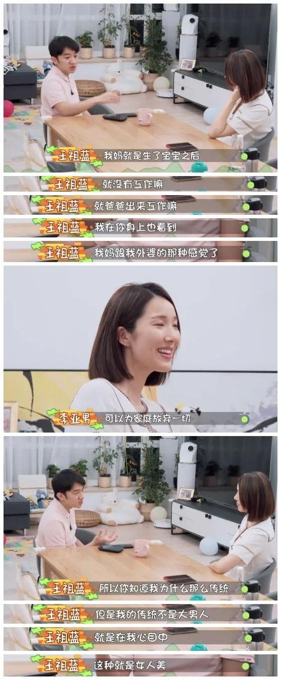 婚后没做过饭，还朝老婆发脾气，王祖蓝的宠妻人设也要崩了？