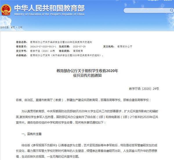 教育部呼吁大、中学生收看征兵宣传片 引导学生携笔从戎