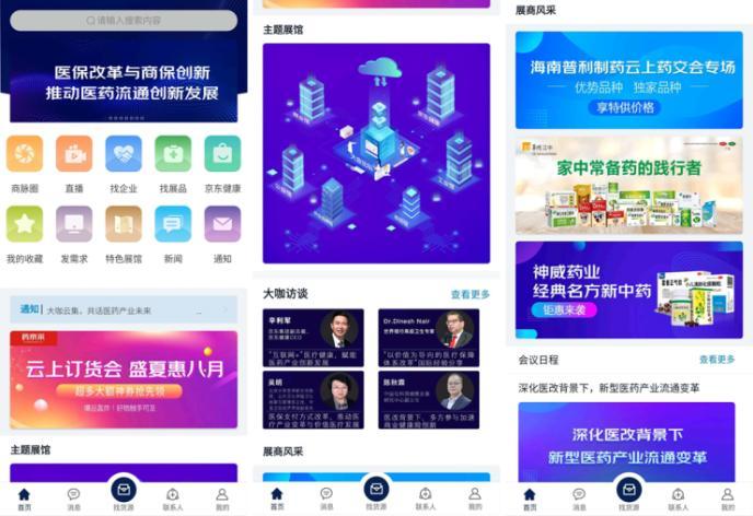 首届京东健康云上药交会开幕 提振中国医药行业前进信心