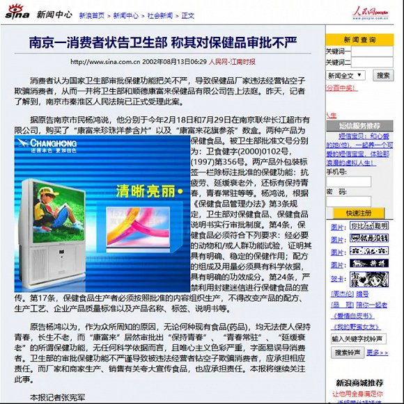 人民网2002年相关报道截图