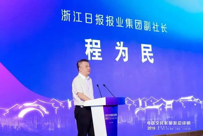 以传媒力量推动行业复苏 ！2019中国文化和旅游总评榜在西塘举办