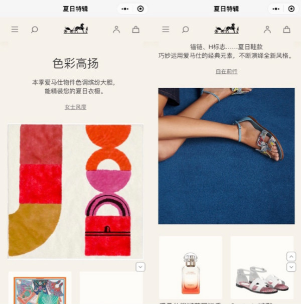 图| 爱马仕线上限时体验店小程序