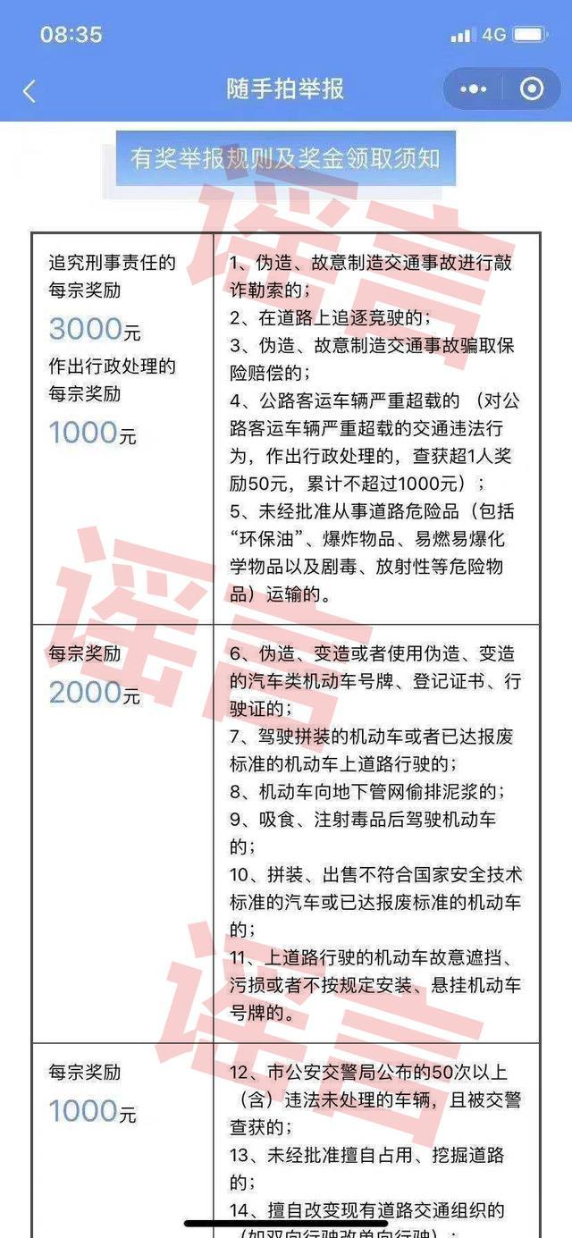 北京交警“随手拍”举报平台上线，市民举报有奖金吗？交管局回应