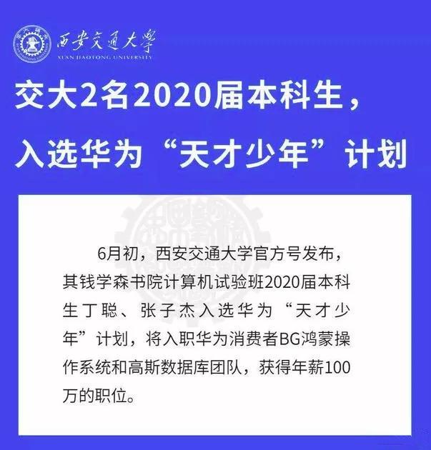 华为201万年薪招聘毕业生：你只有吃够了读书的苦，才能少吃生活的苦