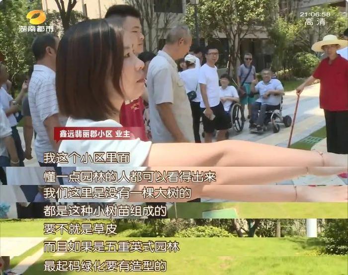 小区绿化号称英式园林，长沙鑫远翡丽郡业主大呼受骗：这跟安置小区有什么差别！