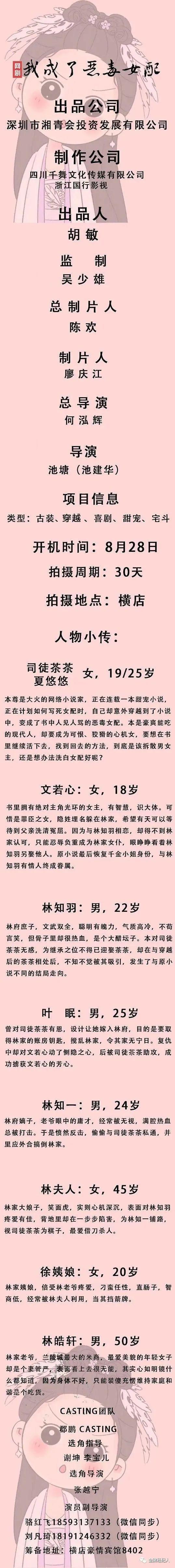 今日组讯｜穿越甜宠剧《我成了恶毒女配》、院线爱情片《改造老公》​、古装武侠互动剧《长安序》等