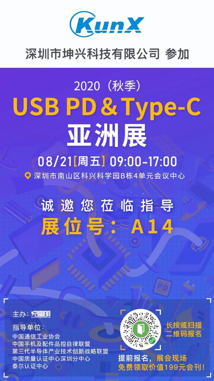 坤兴参加2020（秋季）USB PD＆Type-C亚洲展，展位号A14