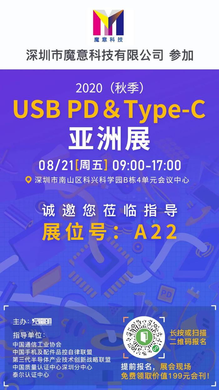 魔意科技参加2020（秋季）USB PD＆Type-C亚洲展，展位号A22