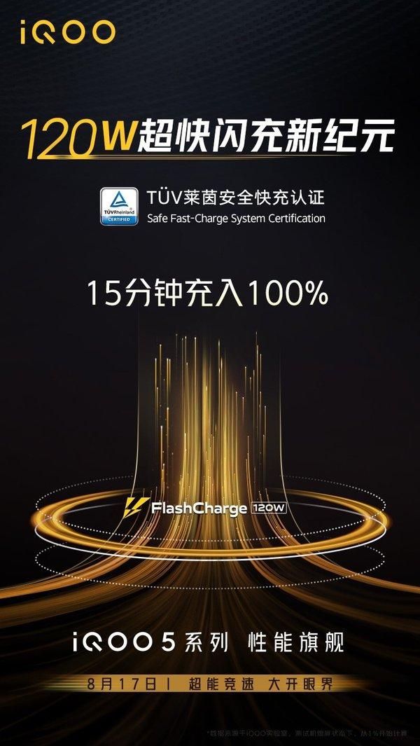 iQOO 5预热：全球首款120W快充商用手机 15分钟充入100%