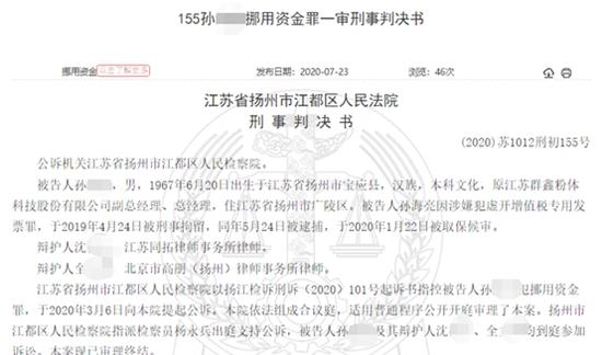 群鑫科技原总经理挪用公司23万货款炒股买基金 被判缓刑