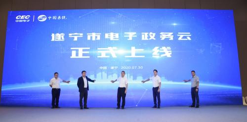 中国系统承建的遂宁市电子政务云平台上线运行