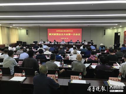 滨州黄河家园小区业主委员会成立！下一步将这么干