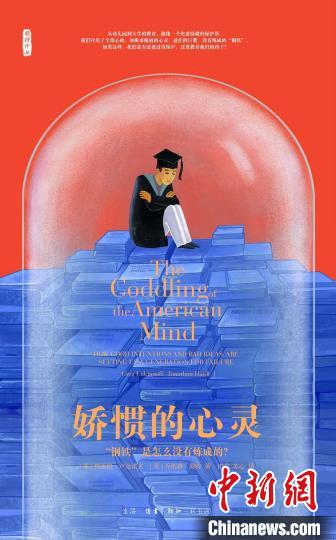 《娇惯的心灵》书封 主办方供图