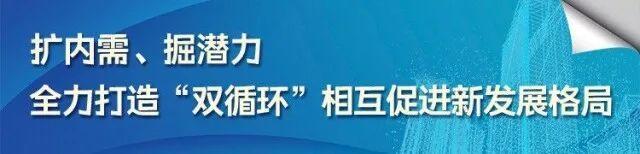 乘势而上勇争先，双循环促新发展  ——中共中央政治局会议决策部署在湖南经济界引发热烈反响