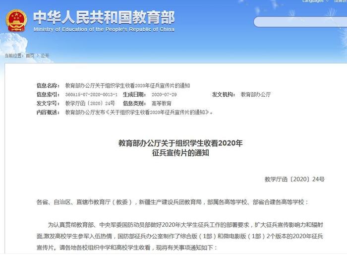 教育部：组织中学和高校学生收看征兵宣传片 引导学生到军营建功立业