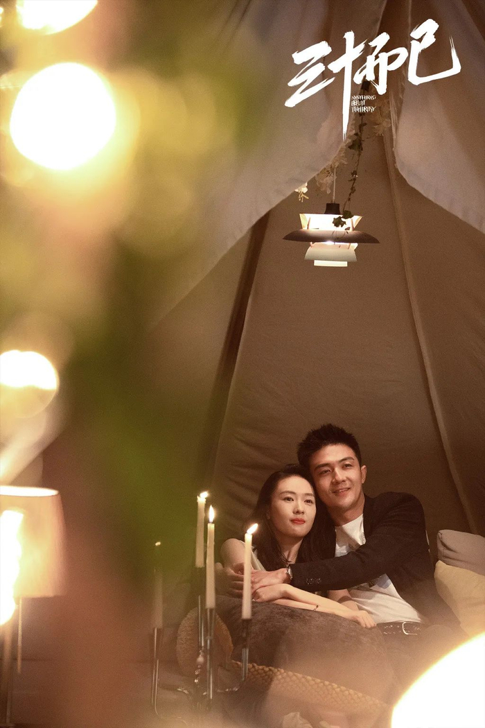 《三十而已》剧照