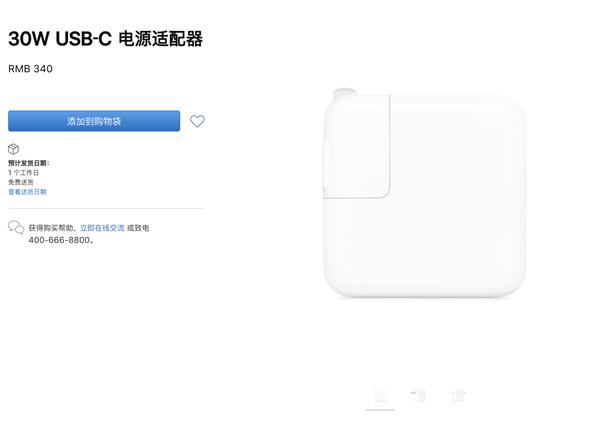 苹果中国悄然发布新品：30W USB-C充电头