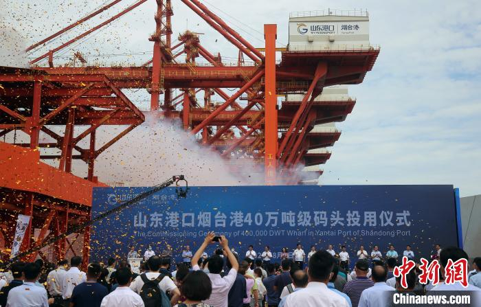 山东港口烟台港40万吨级码头投用仪式6日在烟台港西港区矿石码头举行。　王娇妮 摄