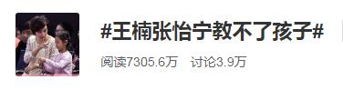 “大魔王”王楠张怡宁当妈气出内伤：是孩子太佛系，还是你太着急？