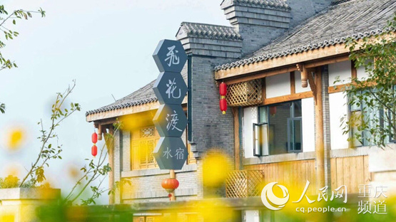 飞花渡民宿。巴南区文旅委供图