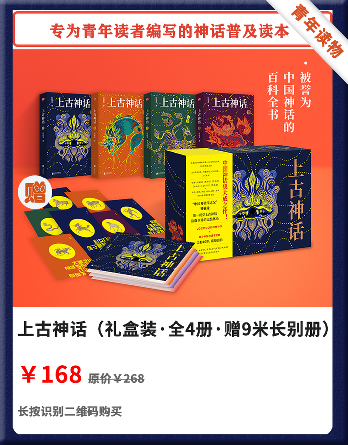 81位神祇仙官、632处秘境仙阙、211种精怪异兽……堪称“上古神话的百科全书”！